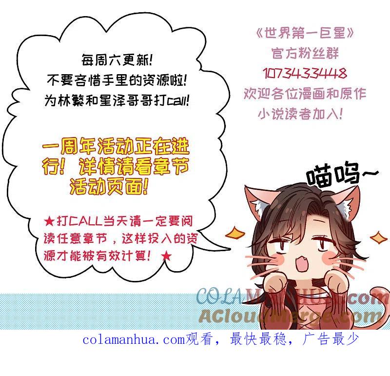 世界第一巨星 第29话1 明明可以靠脸吃饭 第25页