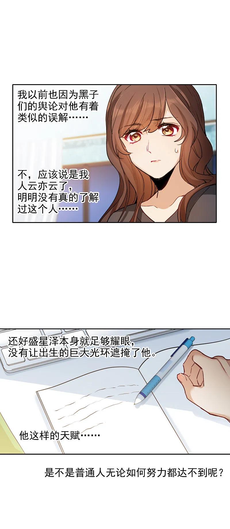 世界第一巨星 第29话1 明明可以靠脸吃饭 第24页