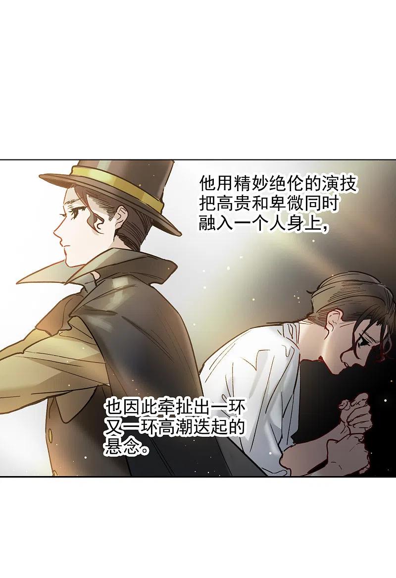 世界第一巨星 第29话1 明明可以靠脸吃饭 第20页