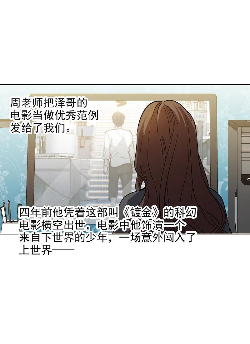 世界第一巨星 第29话1 明明可以靠脸吃饭 第18页