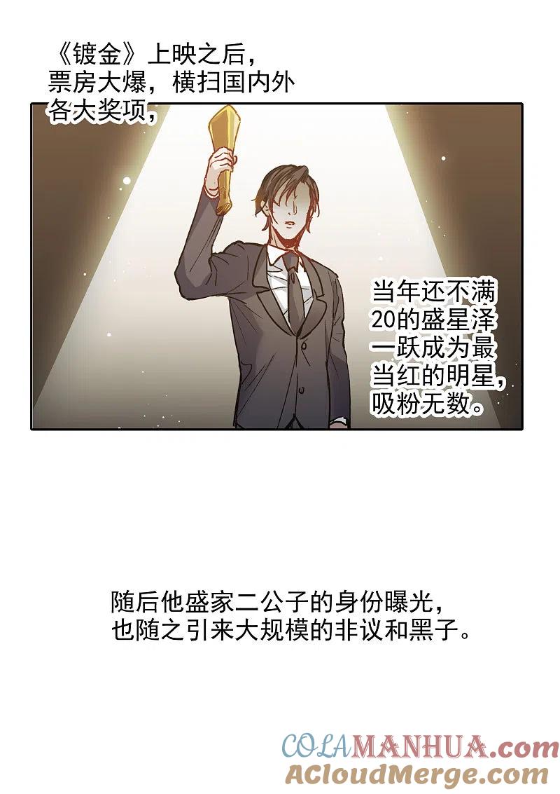 世界第一巨星 第29话1 明明可以靠脸吃饭 第21页