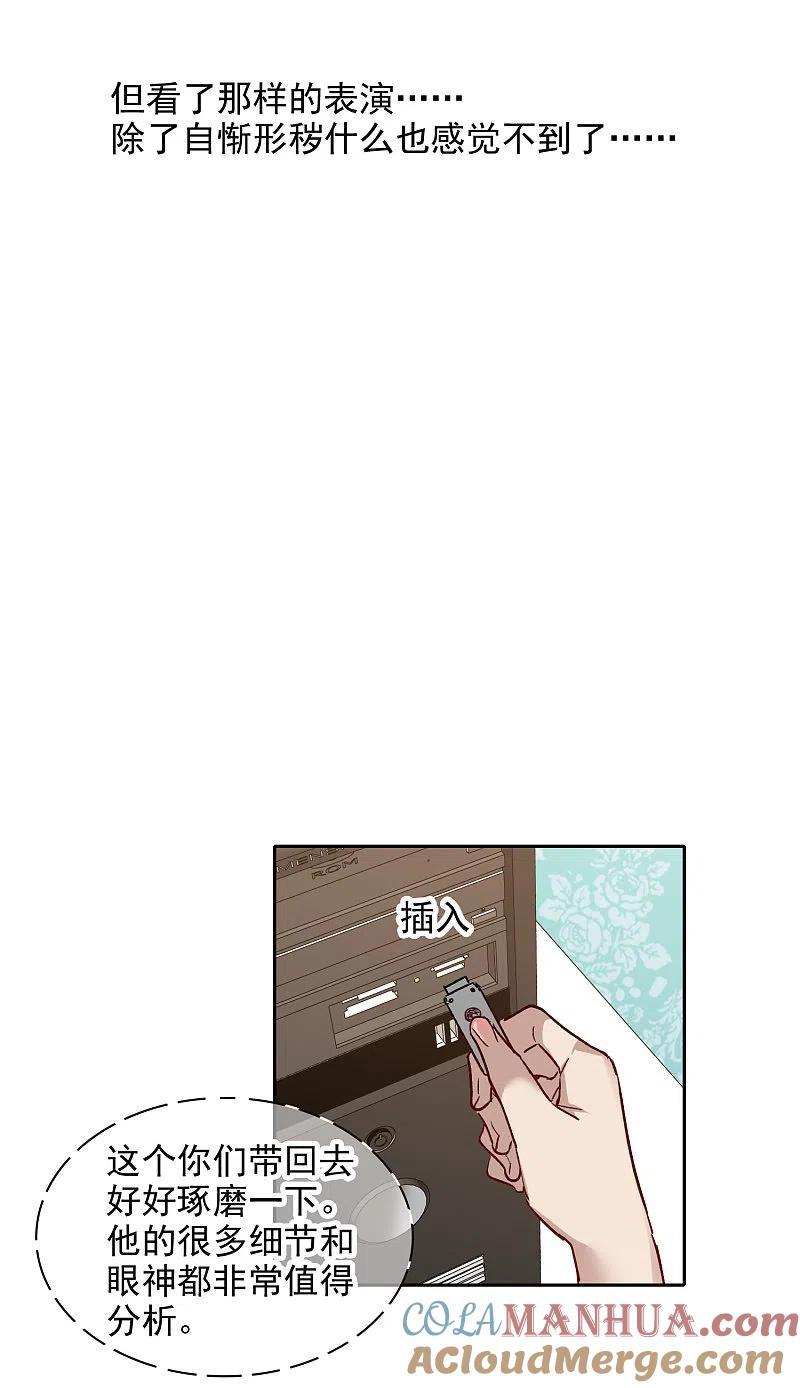 世界第一巨星 第29话1 明明可以靠脸吃饭 第17页