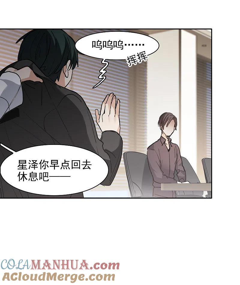 世界第一巨星 第29话2 明明可以靠脸吃饭 第15页