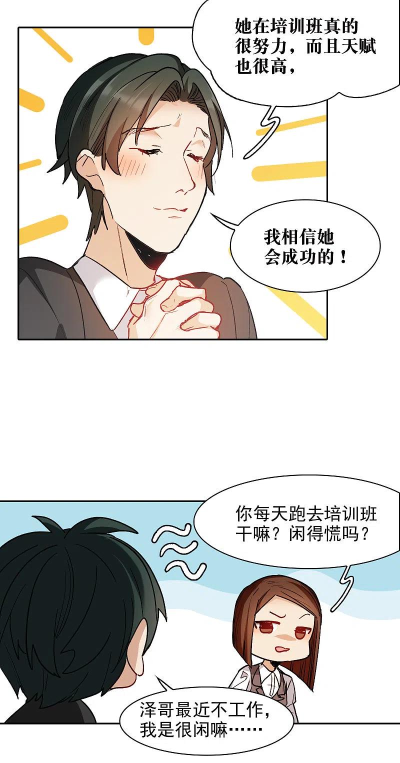 世界第一巨星 第29话2 明明可以靠脸吃饭 第12页