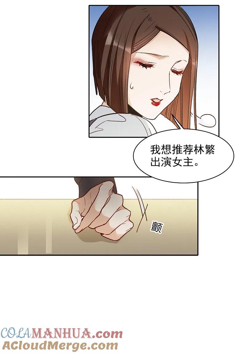 世界第一巨星 第29话2 明明可以靠脸吃饭 第7页