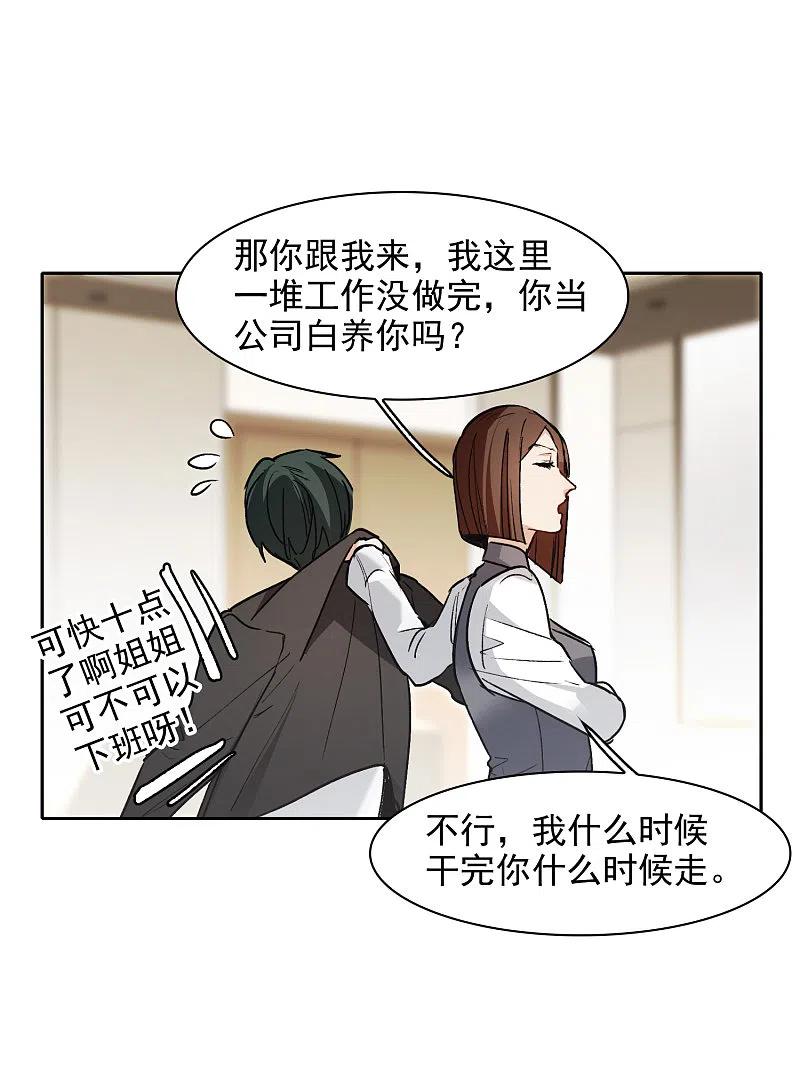 世界第一巨星 第29话2 明明可以靠脸吃饭 第14页
