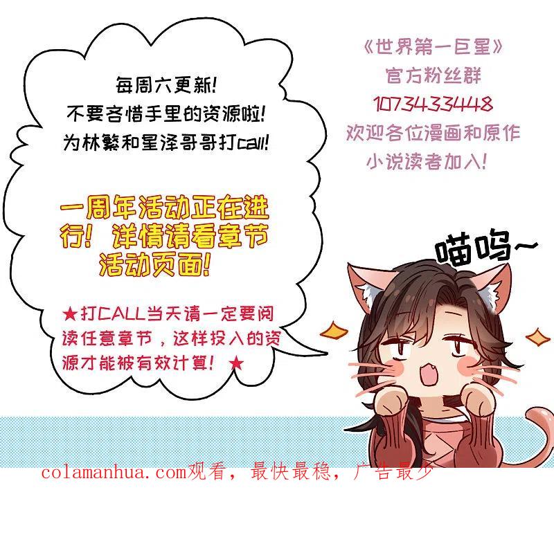 世界第一巨星 第29话2 明明可以靠脸吃饭 第26页