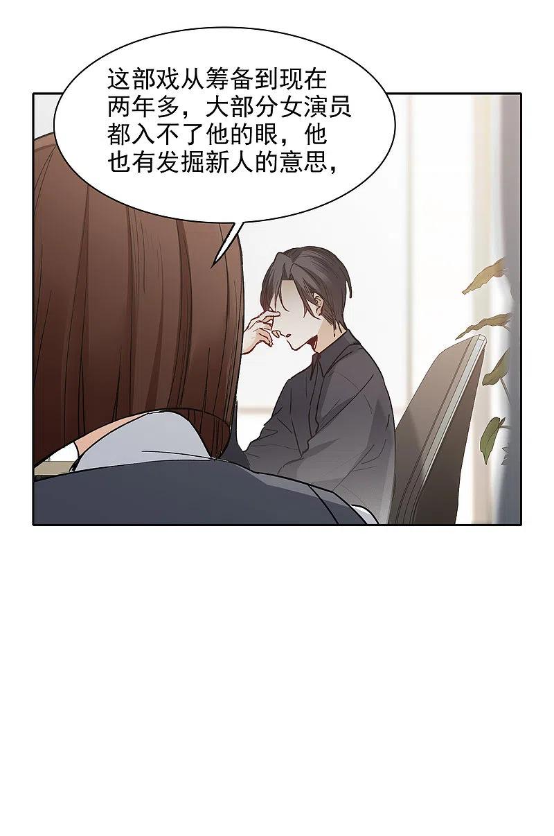 世界第一巨星 第29话2 明明可以靠脸吃饭 第8页