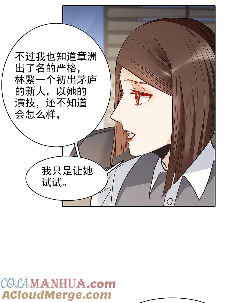 世界第一巨星 第29话2 明明可以靠脸吃饭 第9页