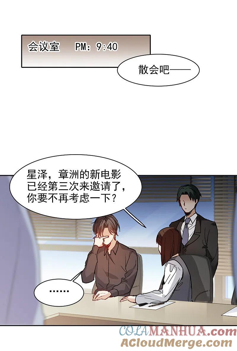 世界第一巨星 第29话2 明明可以靠脸吃饭 第3页