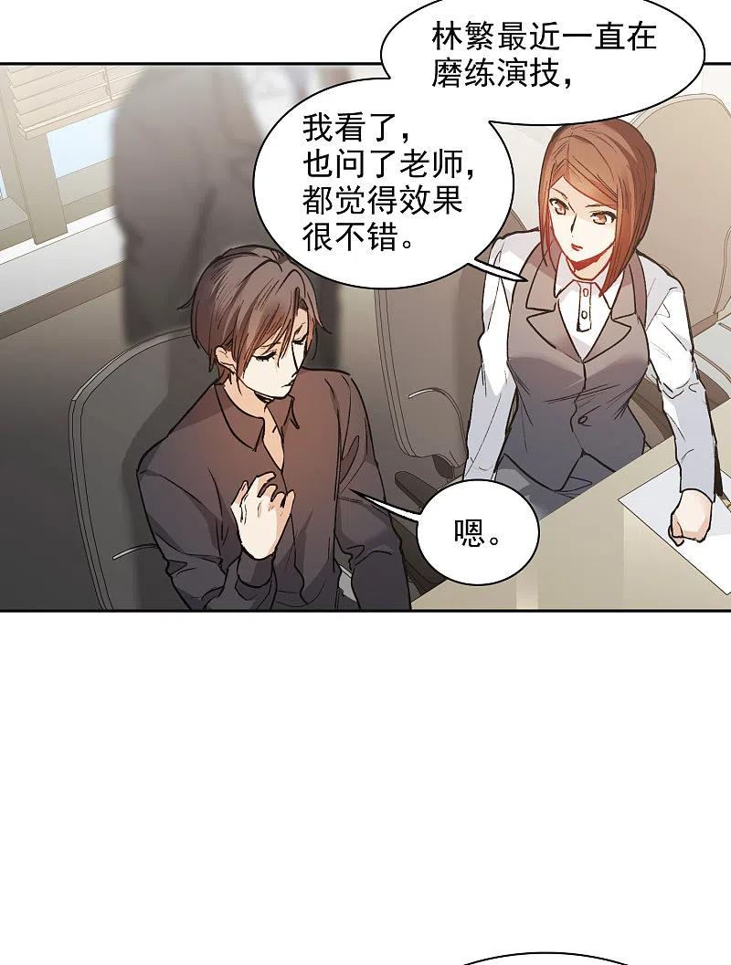 世界第一巨星 第29话2 明明可以靠脸吃饭 第10页