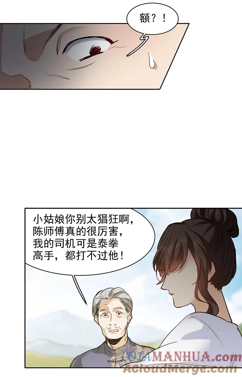世界第一巨星 第30话1 遇上行家了！ 第15页