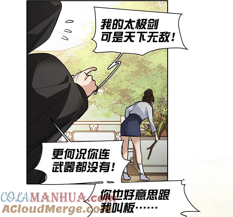 世界第一巨星 第30话1 遇上行家了！ 第19页
