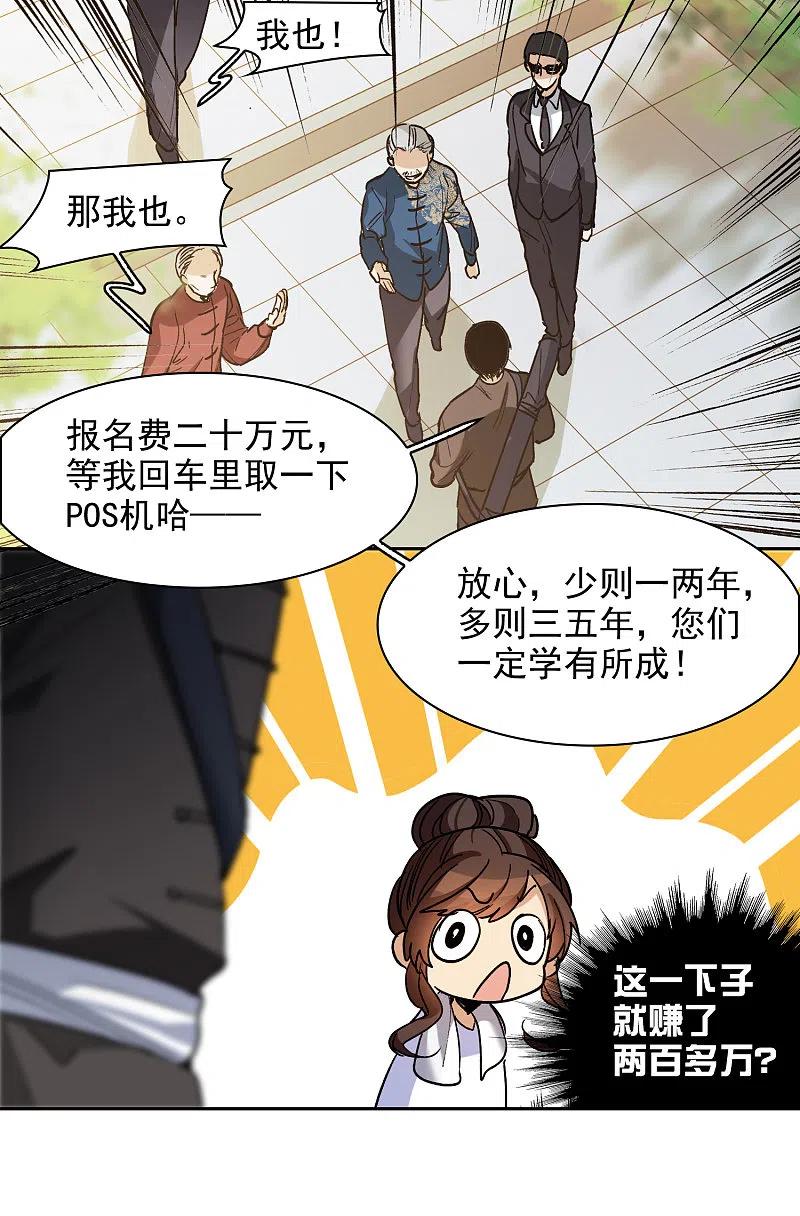 世界第一巨星 第30话1 遇上行家了！ 第10页