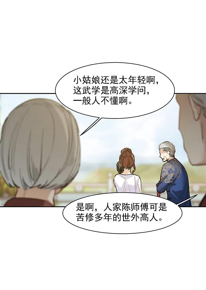 世界第一巨星 第30话1 遇上行家了！ 第16页