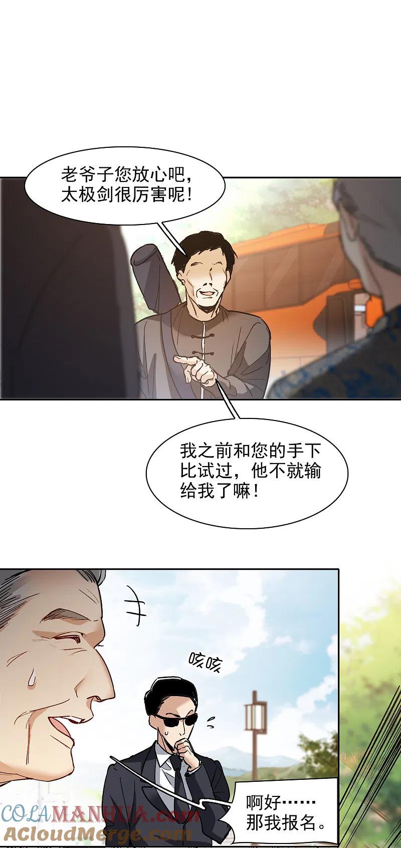 世界第一巨星 第30话1 遇上行家了！ 第9页
