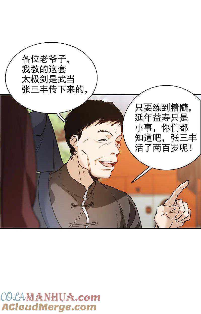 世界第一巨星 第30话1 遇上行家了！ 第7页