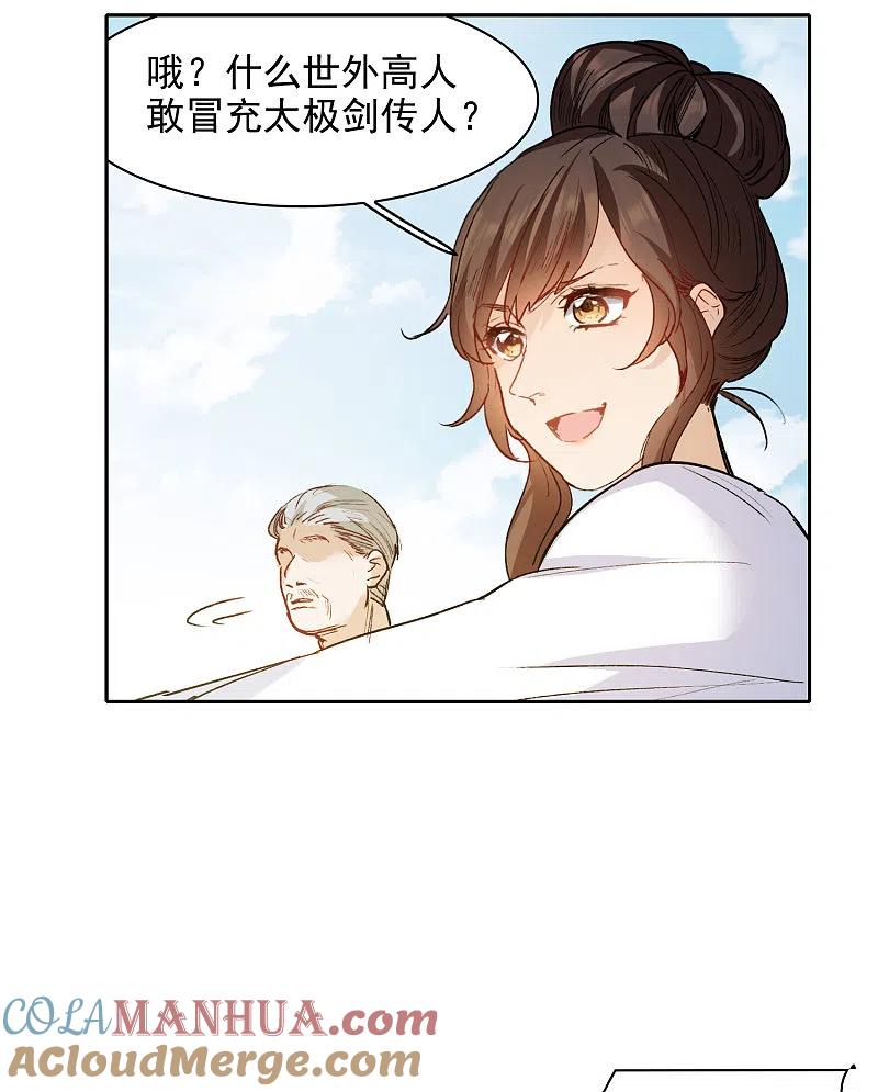 世界第一巨星 第30话1 遇上行家了！ 第17页