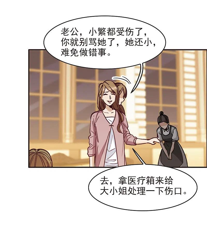 世界第一巨星 第3话1 作天作地烦人精 第24页