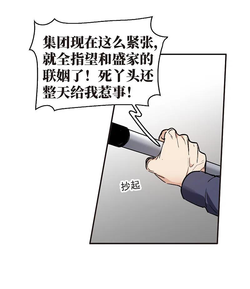 世界第一巨星 第3话1 作天作地烦人精 第8页