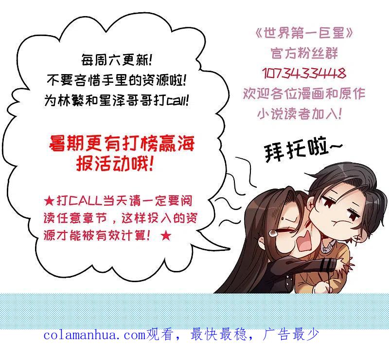世界第一巨星 第3话1 作天作地烦人精 第32页