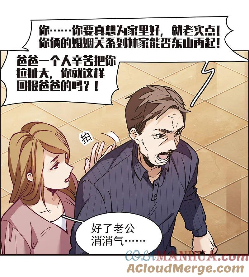 世界第一巨星 第3话1 作天作地烦人精 第29页