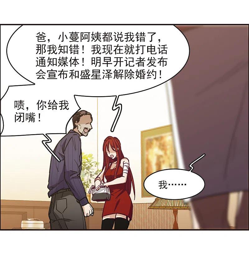 世界第一巨星 第3话1 作天作地烦人精 第26页
