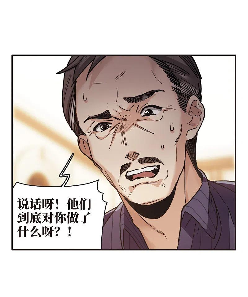 世界第一巨星 第3话1 作天作地烦人精 第20页