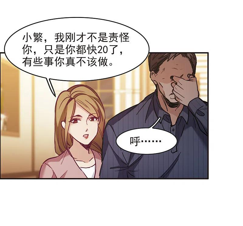 世界第一巨星 第3话1 作天作地烦人精 第30页