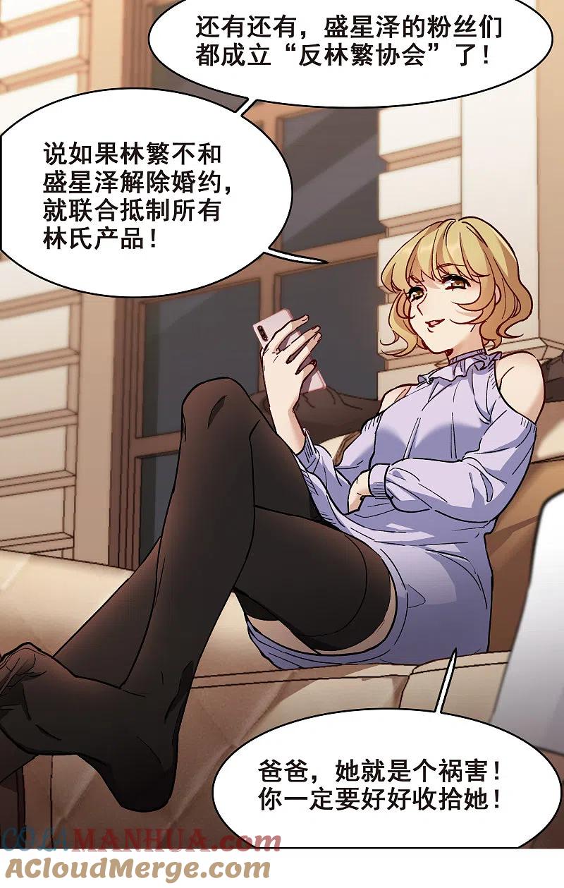 世界第一巨星 第3话1 作天作地烦人精 第5页