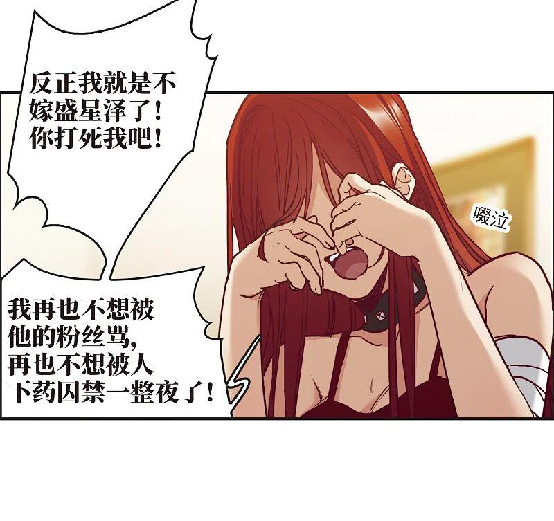 世界第一巨星 第3话1 作天作地烦人精 第16页