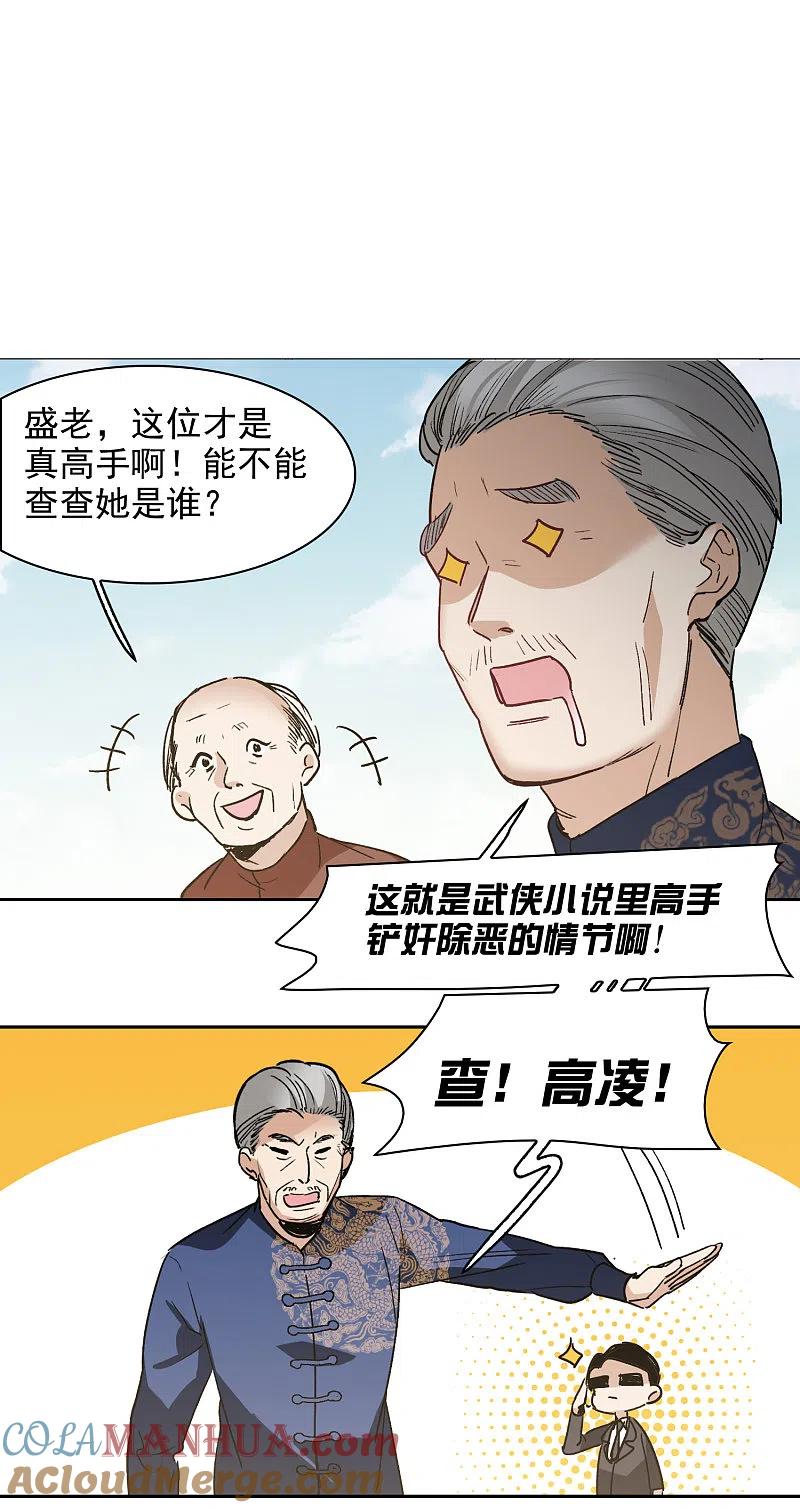 世界第一巨星 第30话2 遇上行家了！ 第21页