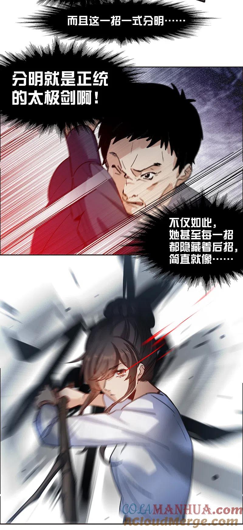 世界第一巨星 第30话2 遇上行家了！ 第11页