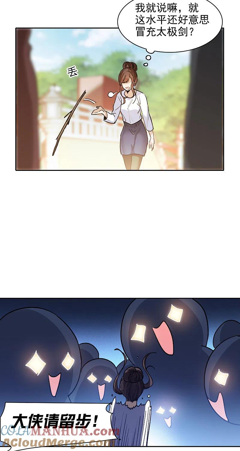 世界第一巨星 第30话2 遇上行家了！ 第19页