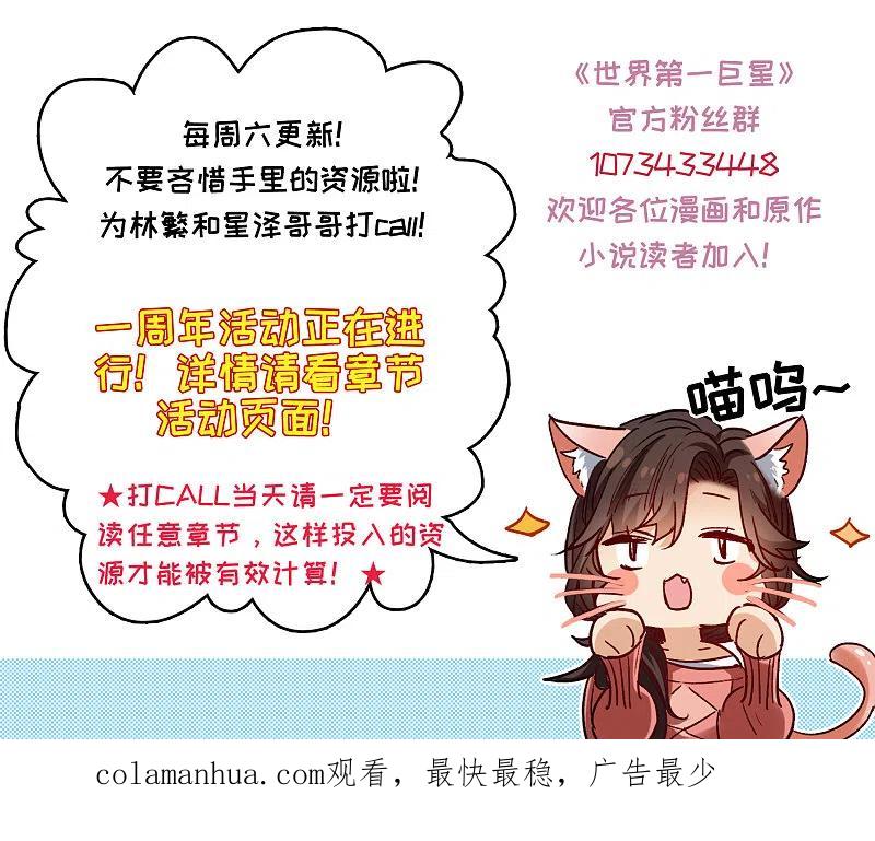 世界第一巨星 第30话2 遇上行家了！ 第24页