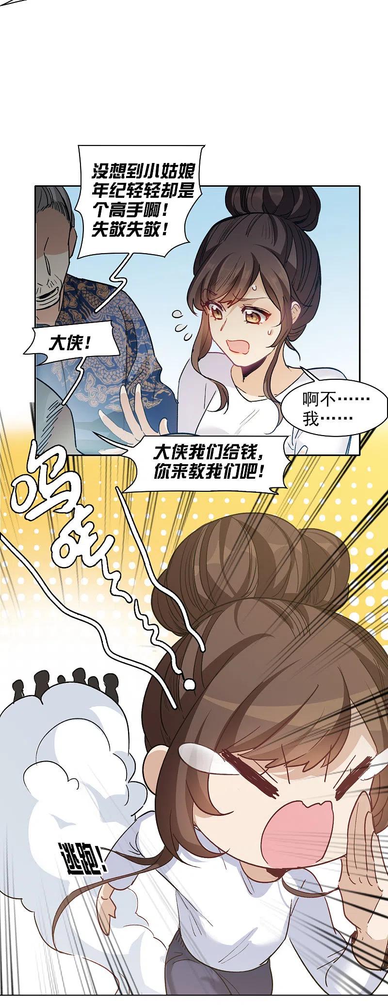 世界第一巨星 第30话2 遇上行家了！ 第20页
