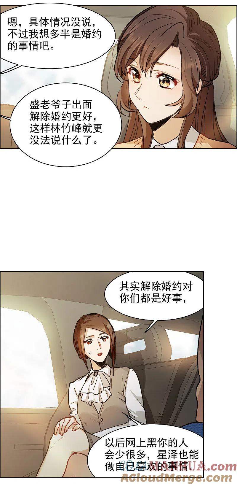 世界第一巨星 第31话1 前世注定的缘分 第21页