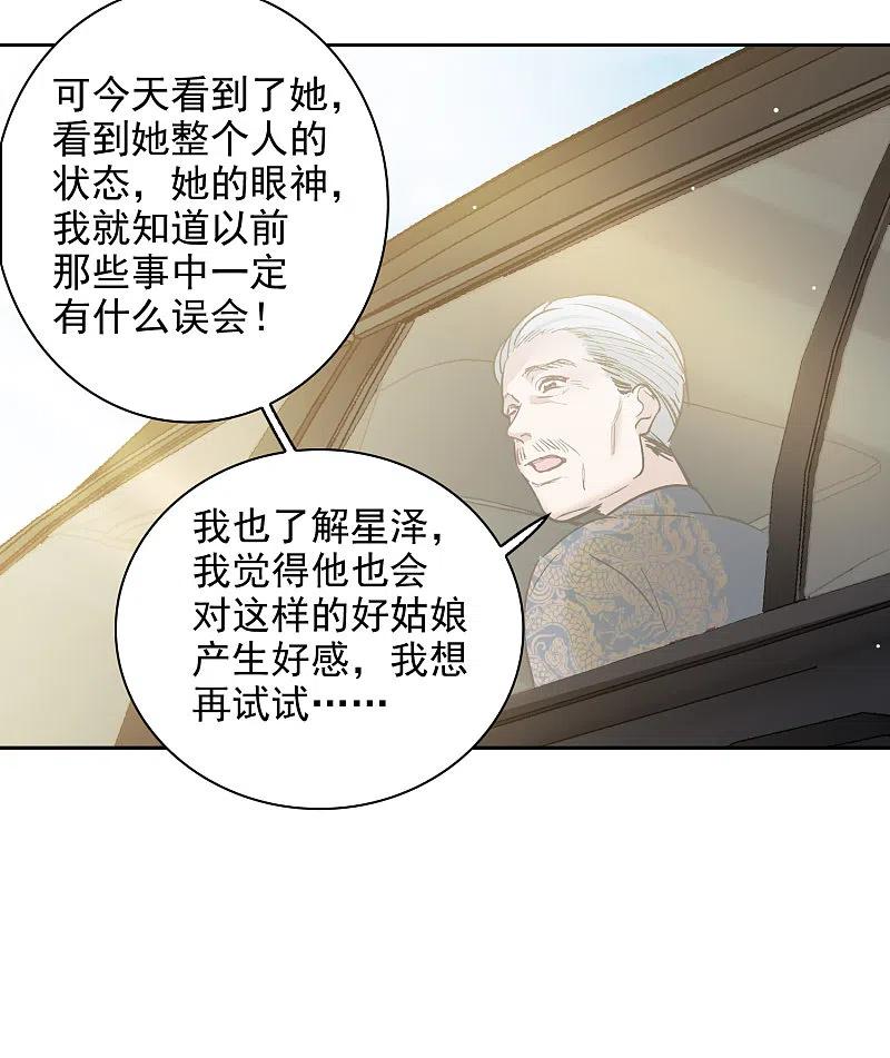 世界第一巨星 第31话1 前世注定的缘分 第14页