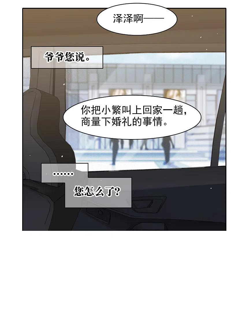 世界第一巨星 第31话1 前世注定的缘分 第6页