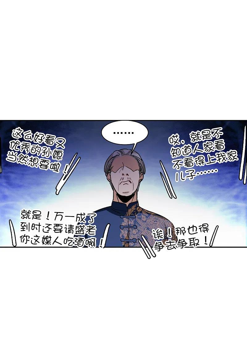 世界第一巨星 第31话1 前世注定的缘分 第4页