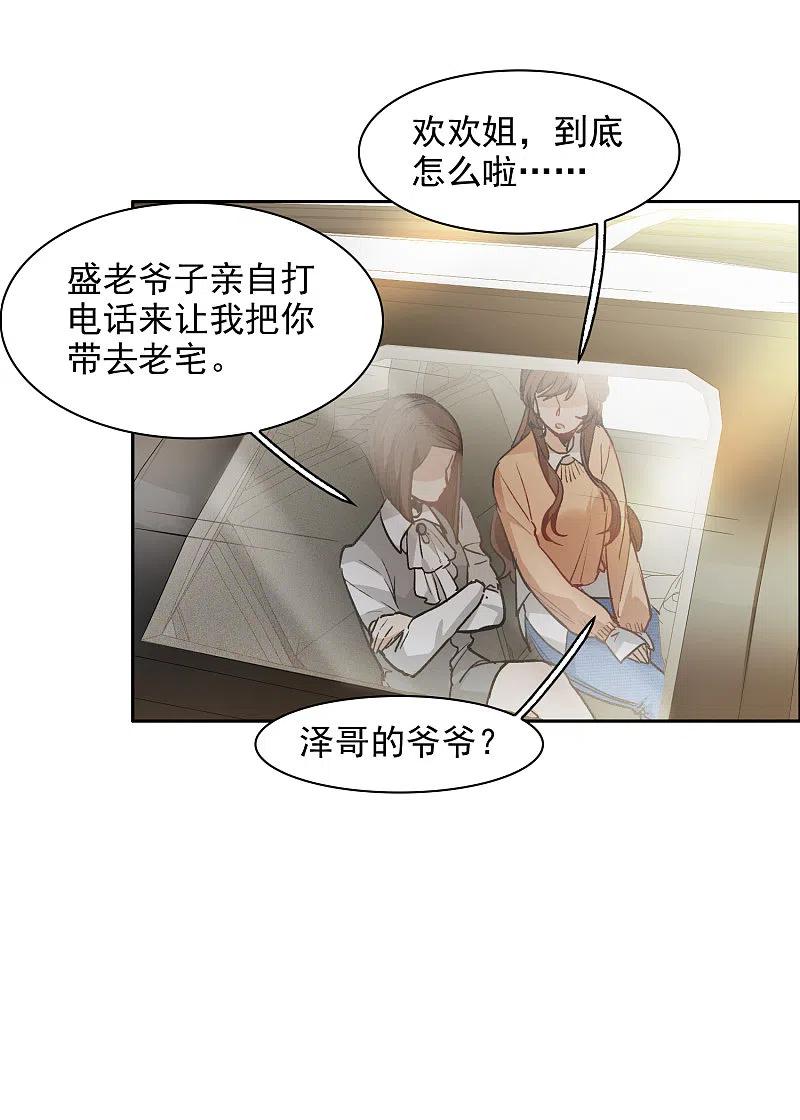 世界第一巨星 第31话1 前世注定的缘分 第20页