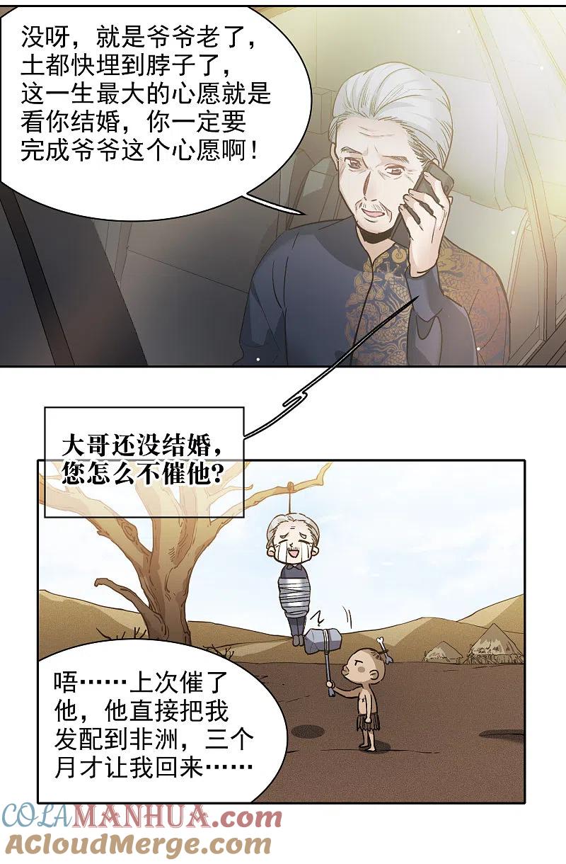 世界第一巨星 第31话1 前世注定的缘分 第7页