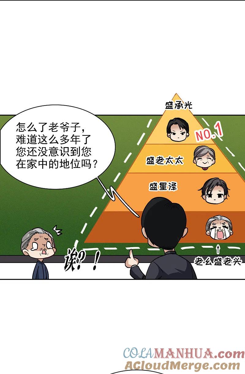 世界第一巨星 第31话1 前世注定的缘分 第11页
