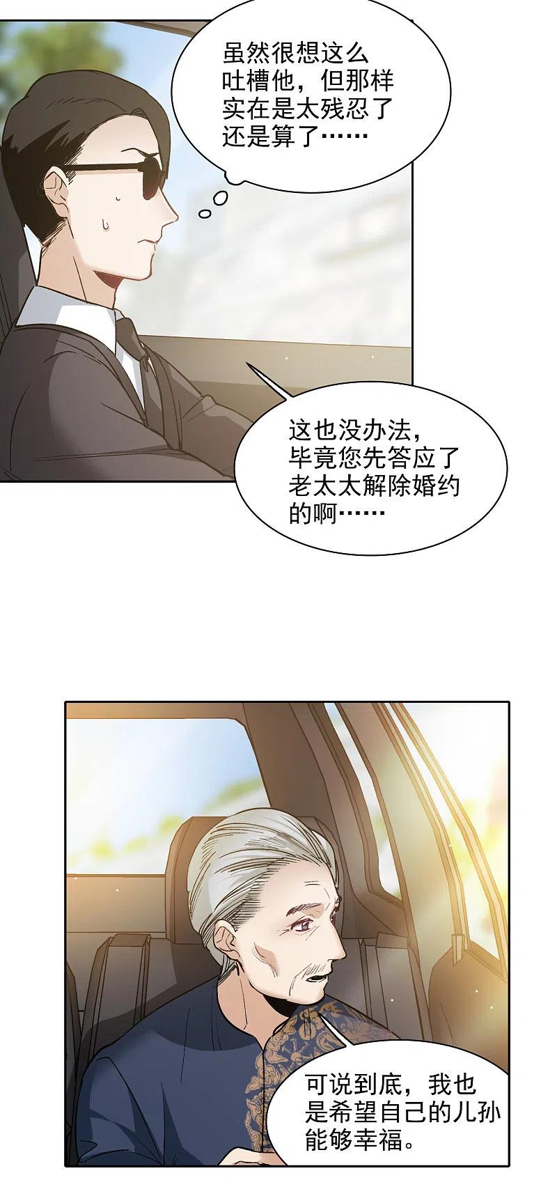 世界第一巨星 第31话1 前世注定的缘分 第12页