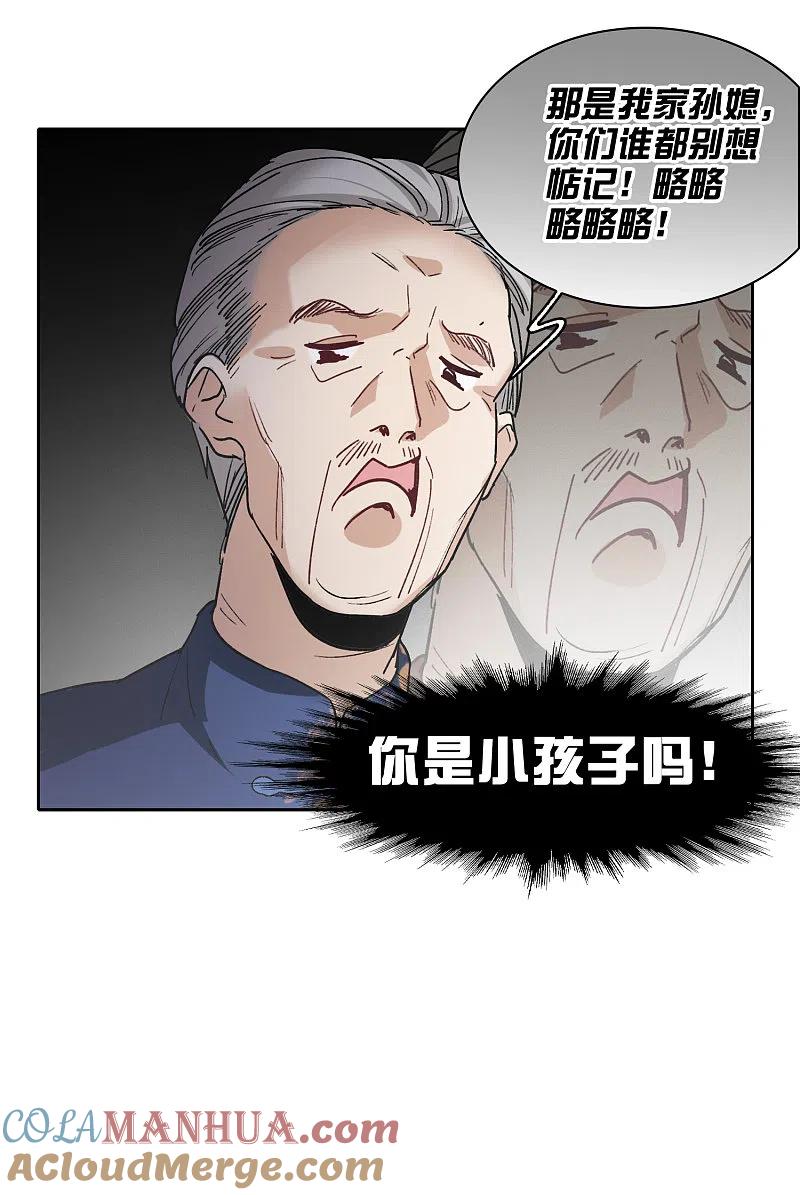 世界第一巨星 第31话1 前世注定的缘分 第5页