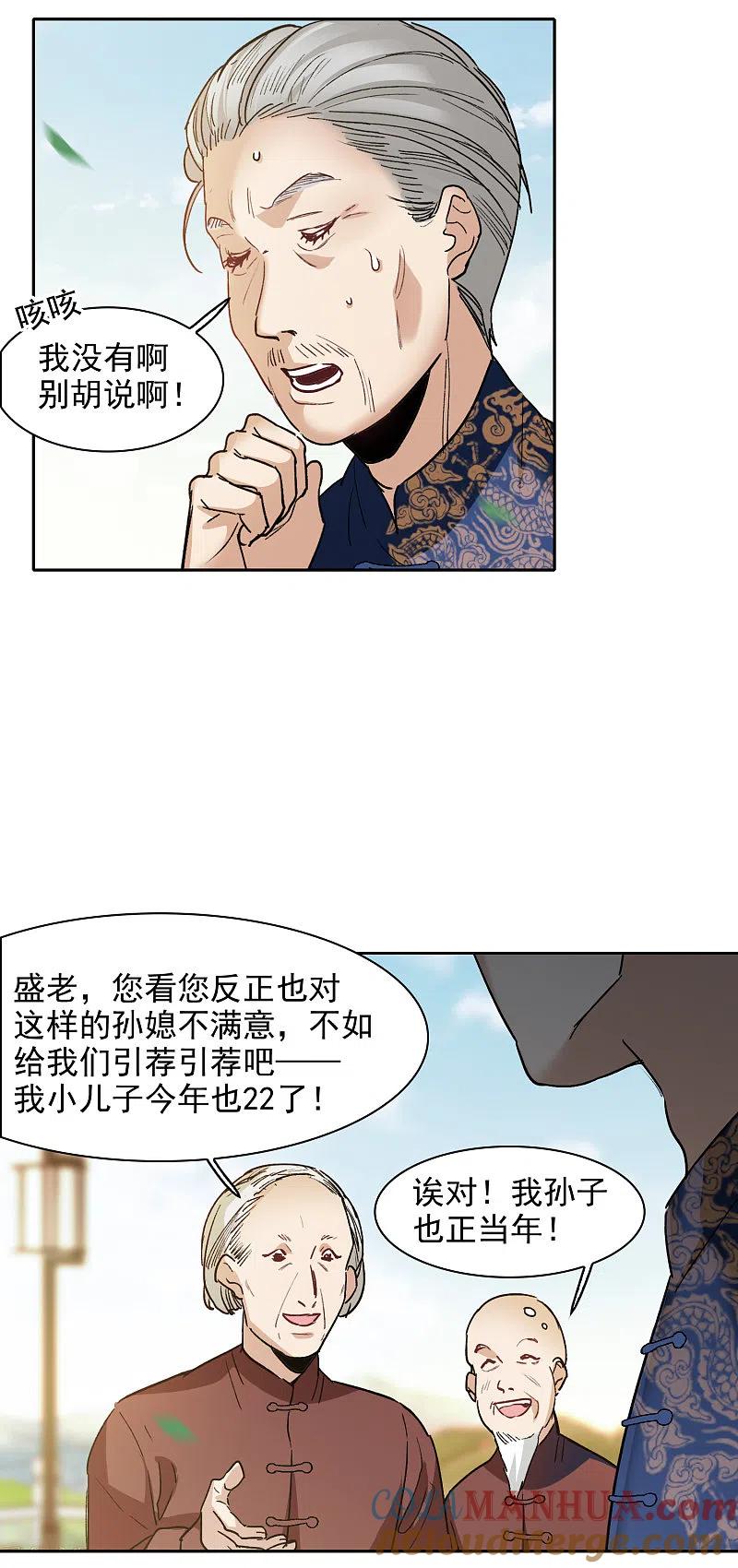 世界第一巨星 第31话1 前世注定的缘分 第3页