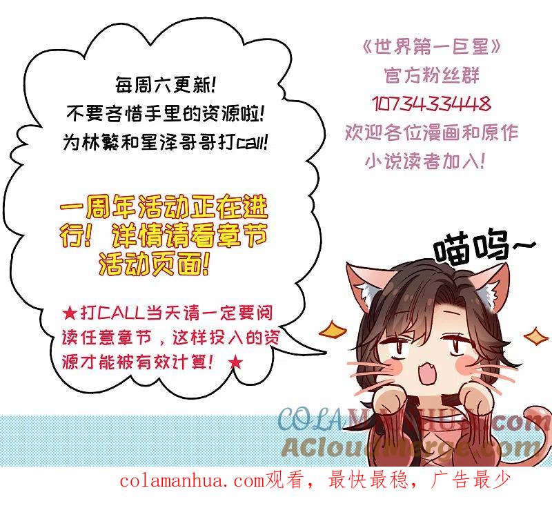 世界第一巨星 第31话1 前世注定的缘分 第27页