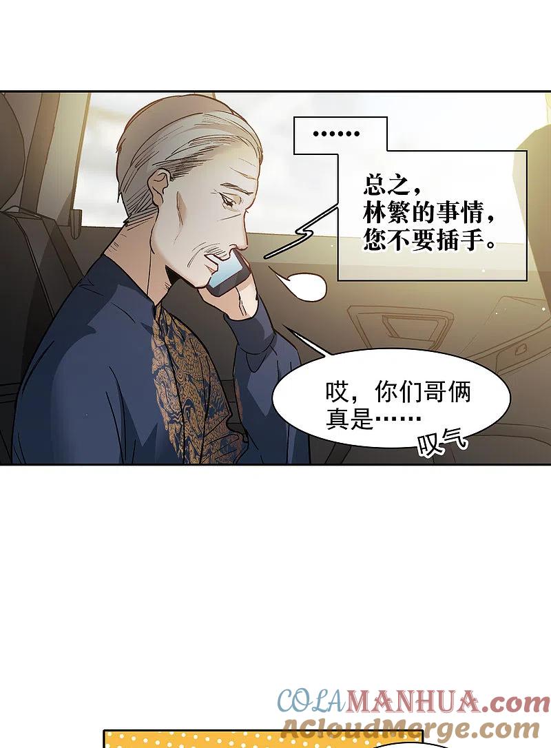 世界第一巨星 第31话1 前世注定的缘分 第9页
