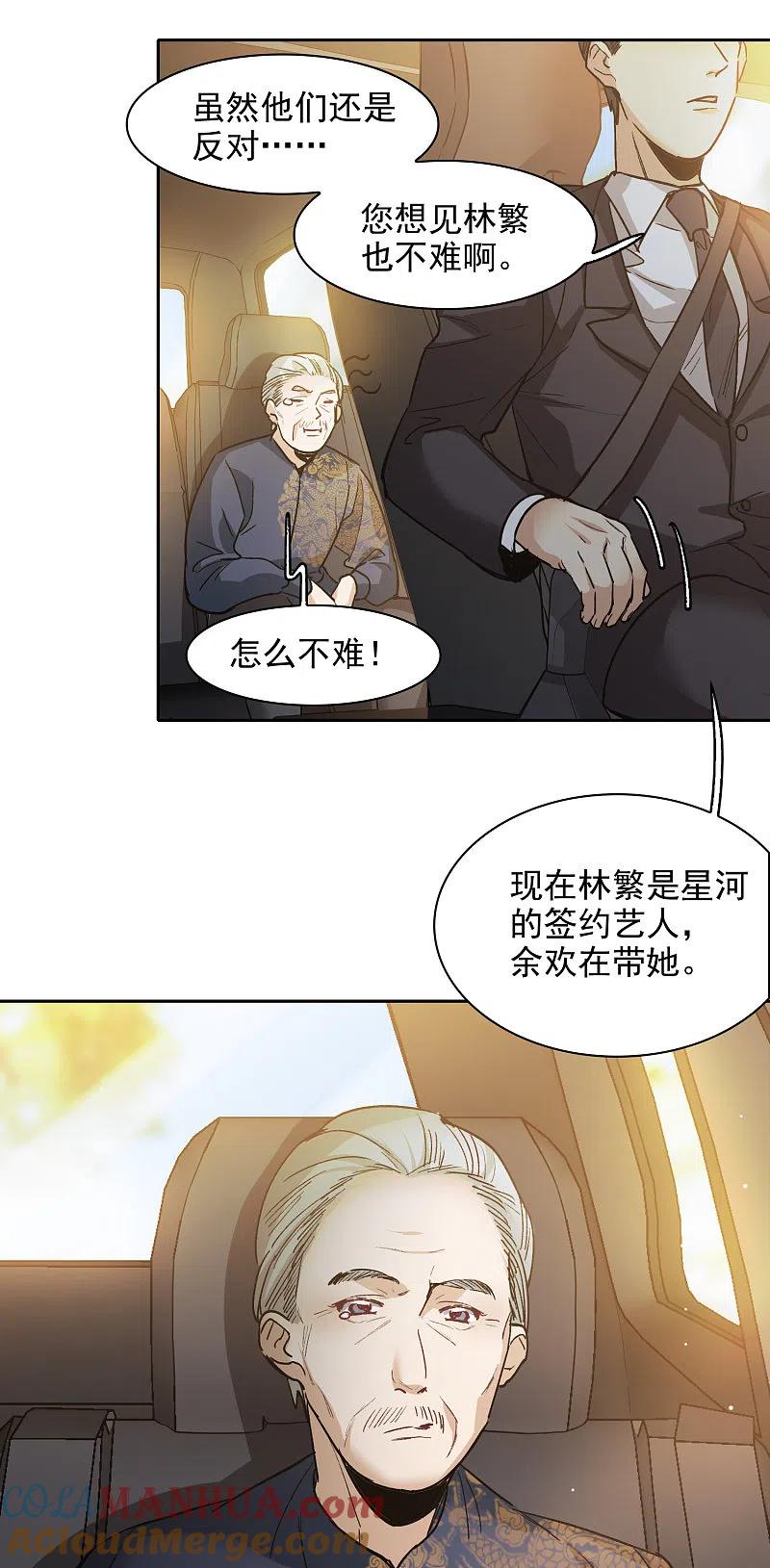 世界第一巨星 第31话1 前世注定的缘分 第15页