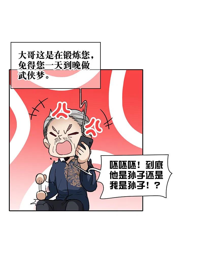 世界第一巨星 第31话1 前世注定的缘分 第8页